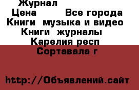 Журнал Digital Photo › Цена ­ 60 - Все города Книги, музыка и видео » Книги, журналы   . Карелия респ.,Сортавала г.